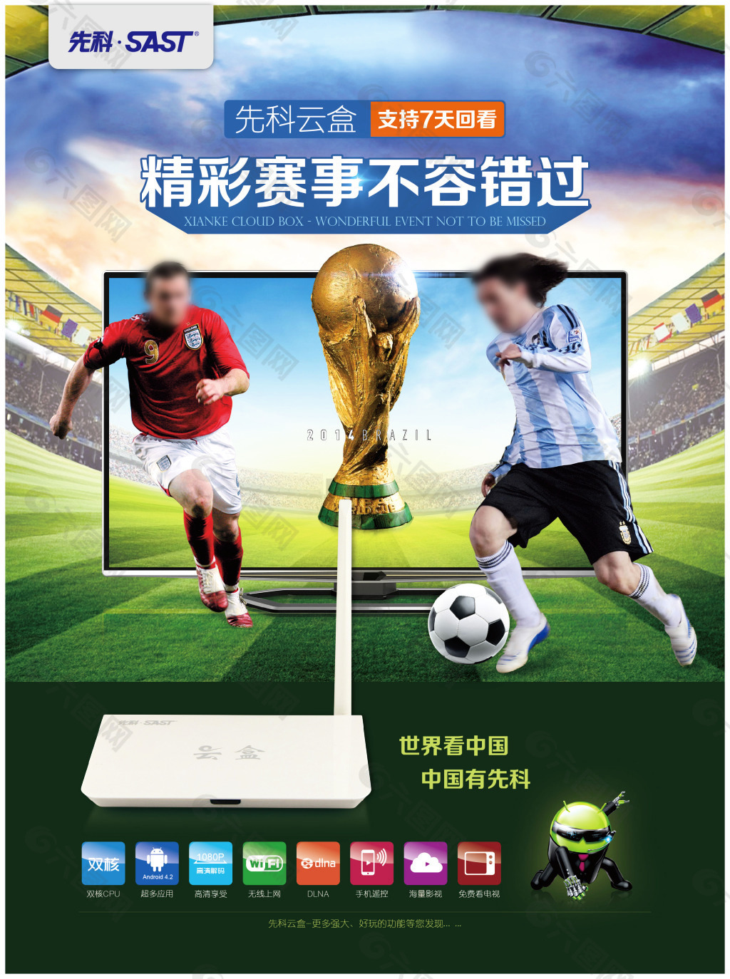 欧洲足球的